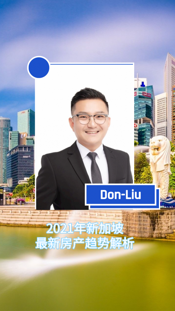 2021年新加坡最新房产趋势解析