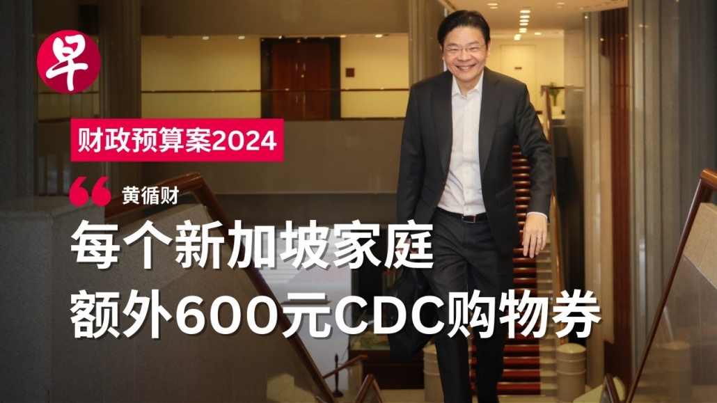 新加坡2024年2月发布的这40个新政，你一定要知道(上)